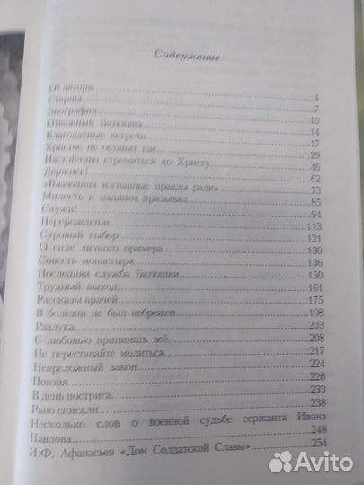 Священник Виктор Кузнецов. Помним. Жизнь и наставл