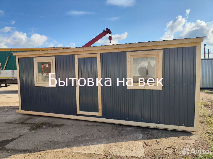 Строительная бытовка
