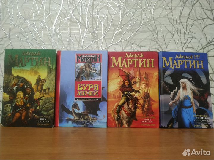 Джордж Мартин. Книги. Игра престолов