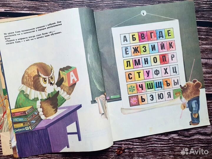 Первый шаг. Школа азов грамоты 1987 г