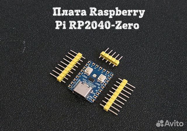 Плата Raspberry Pi RP2040-Zero
