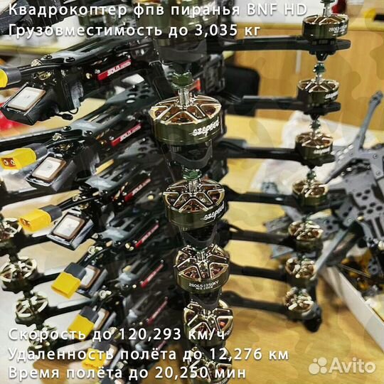 Квадрокоптeр FPV piranha 7 и 10 дюйм