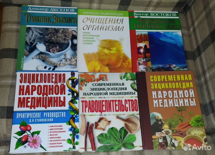 Энцикл.Наро.Медиц.Ужегов, Малахов,Востоков,Аксёнов