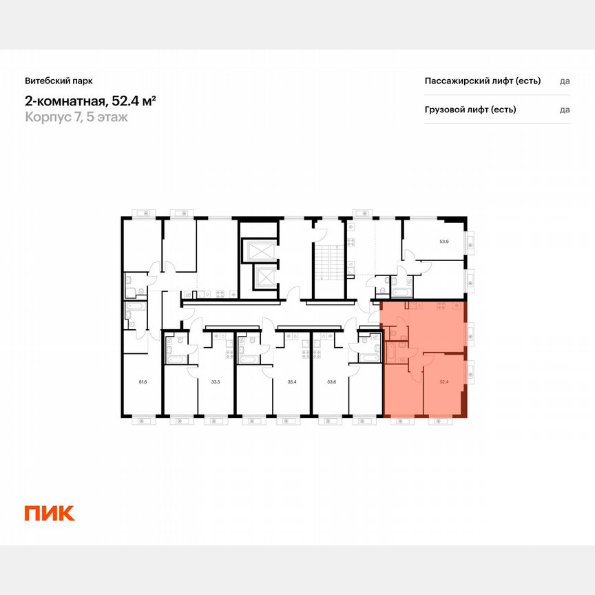 2-к. квартира, 52,4 м², 5/12 эт.