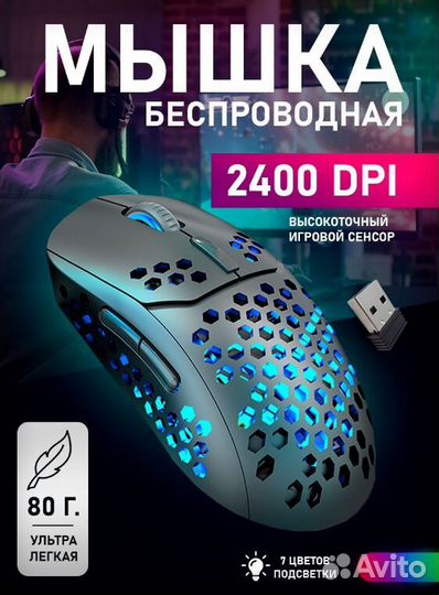 Мышка беспроводная игровая