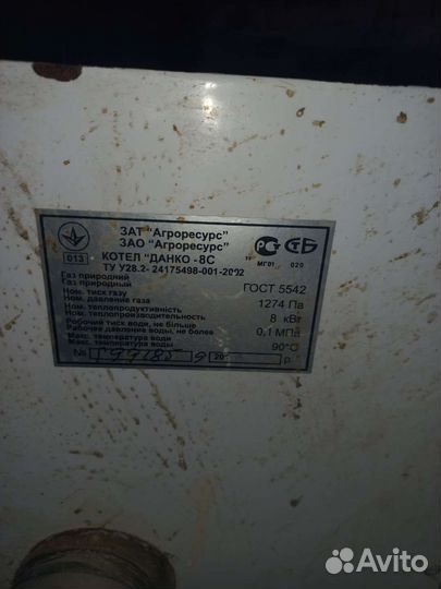 Агв котел Данко 8 С