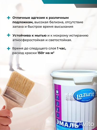 Эмаль для радиаторов акриловая Lazurit 1 кг