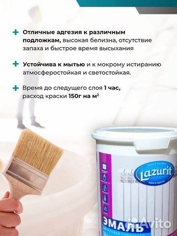 Эмаль для радиаторов акриловая Lazurit 1 кг