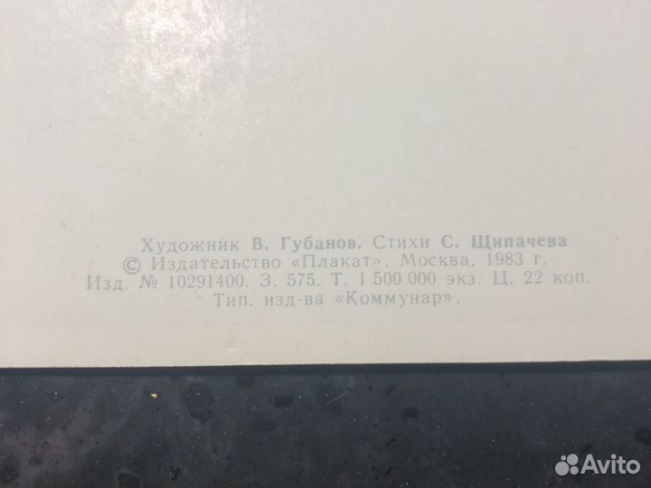 Открытки СССР 1980 г