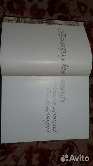 Книга Ленинградские этюды