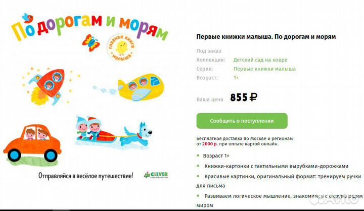 Книга для детей 1-3 лет с вырубками По дорогам и м