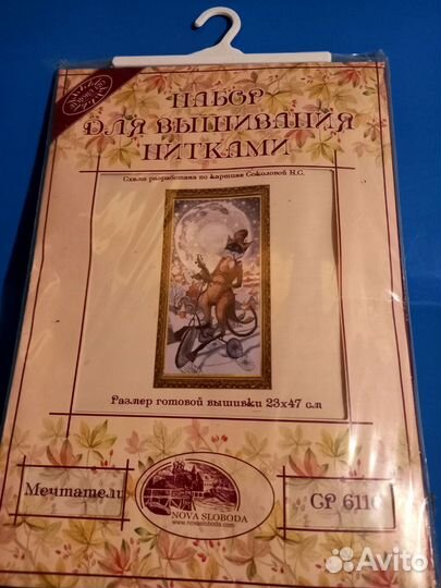 Наборы по вышивке крестом
