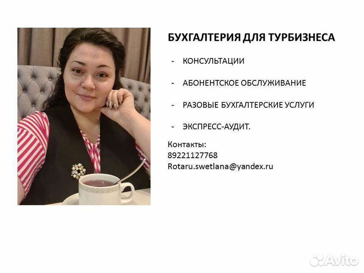 Бухгалтер для турагентств