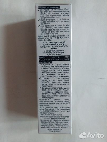 Восстанавливающий двухфазный концентрат от Ив Роше