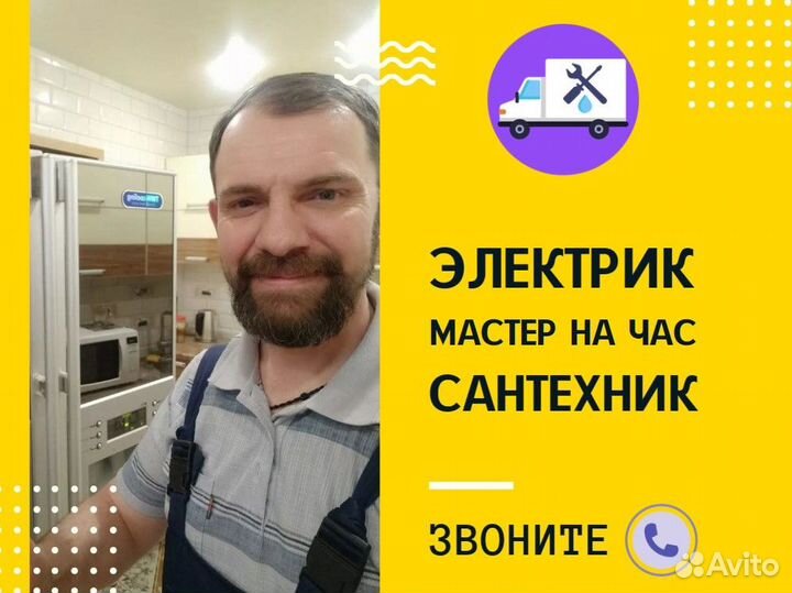 Мастер на Час Электрик, Сантехник, Ремонт окон