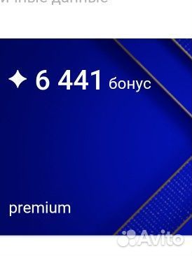 Продам бонусы Летуаль