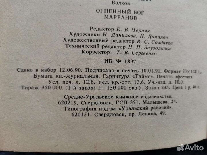 Огненный бог Марранов (Волшебник Изум.города)