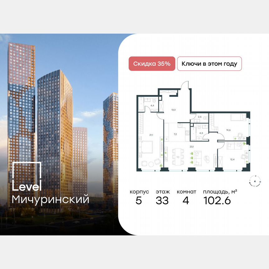 4-к. квартира, 102,6 м², 33/37 эт.