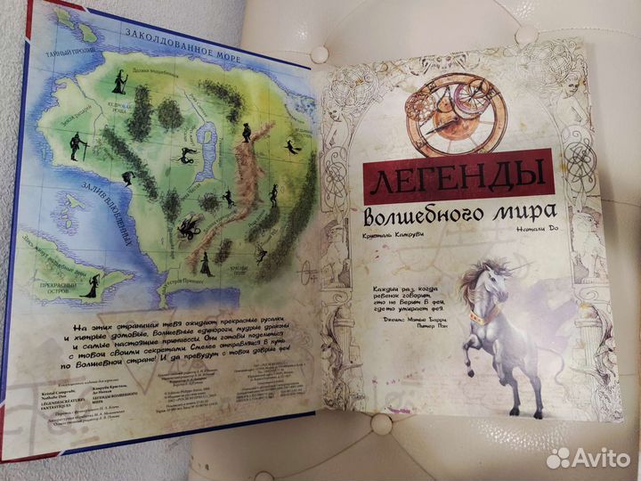 Книга Легенды волшебного мира