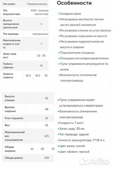 Инвалидная коляска с электроприводом