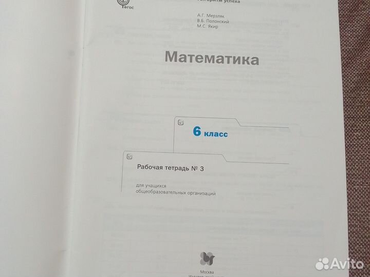 Рабочая тетрадь 3,математика 6ф класс 6