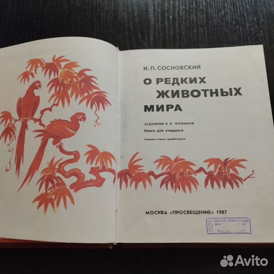 Книги о животных