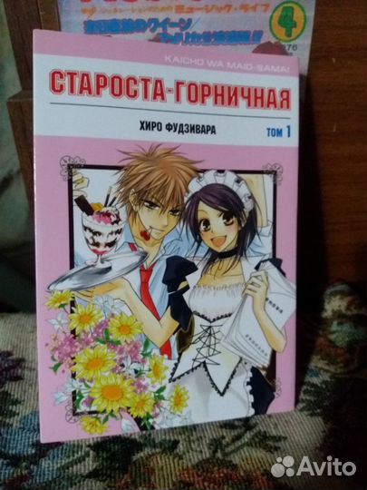 Манга Моя староста горничная 1 том