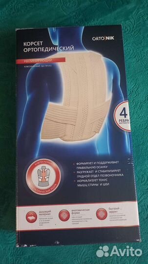 Корректор осанки для взрослых