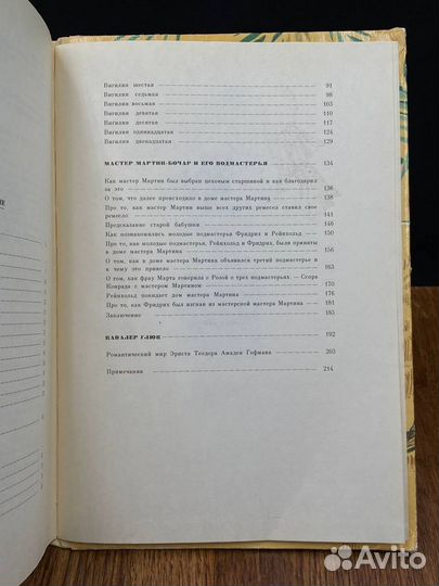 Золотой горшок и другие истории