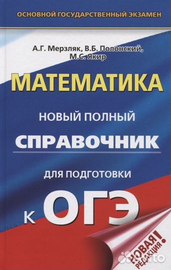 Учебники для огэ