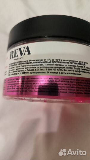 Reva beauty сare Скраб для тела body scrub sweet