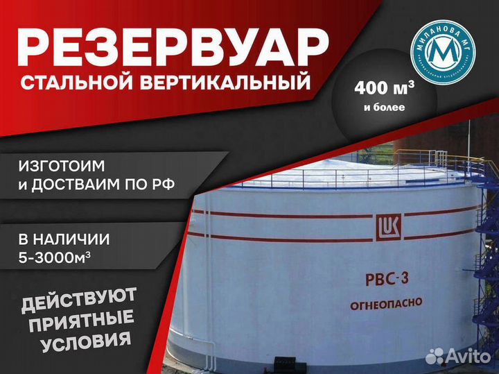 Резервуар рвс 400м3