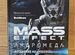 Книги по вселенной Mass Effect