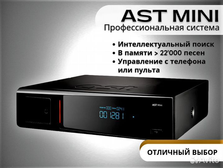 Караоке AST Mini система для дома и бара