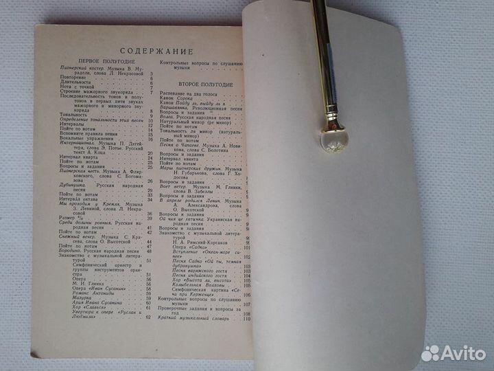 Пение: учебник для 6 класса Гембицкая и др., 1964