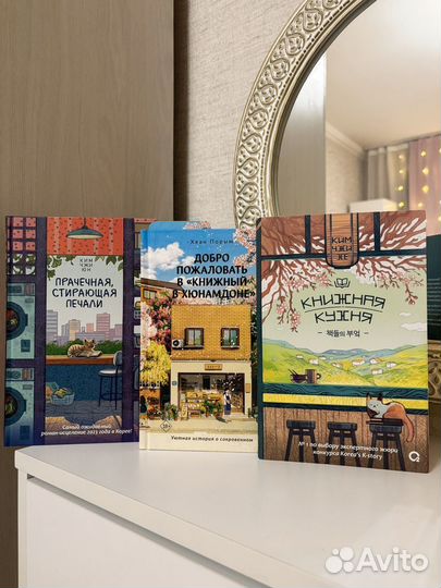 Книга Прачечная стирающая печали