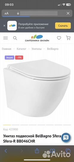 Унитаз подвесной безободковый BelBagno