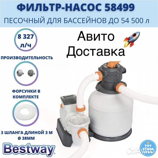 Фильтр песочный 58499