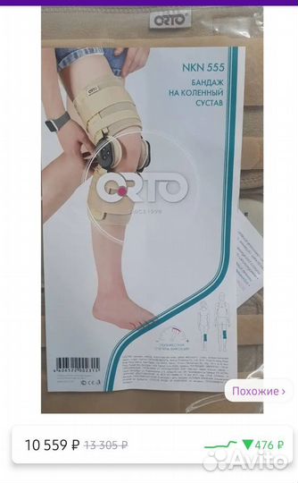 Ортрез на коленный сустав