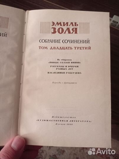 Эмиль золя собрание сочинений