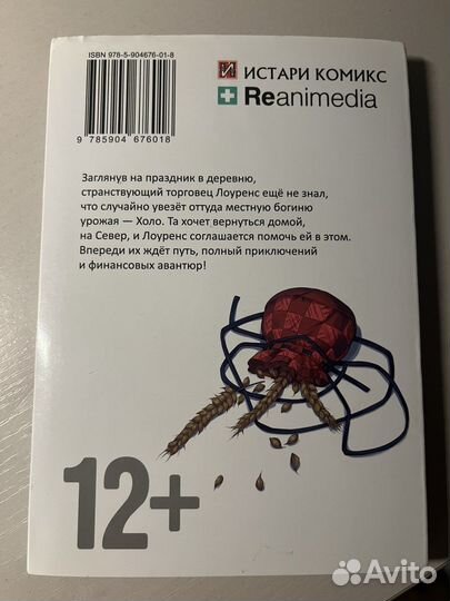 Волчица и пряности манга