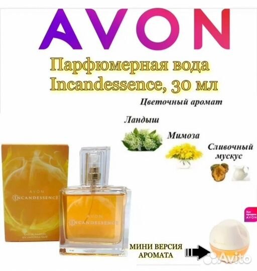 Avon, Эйвон духи