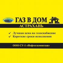 Газоснабжение.Газификация.Газ в дом.Проектирование