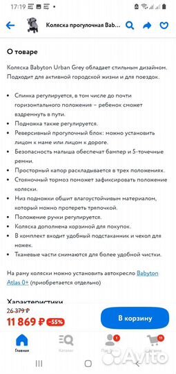 Прогулочная коляска