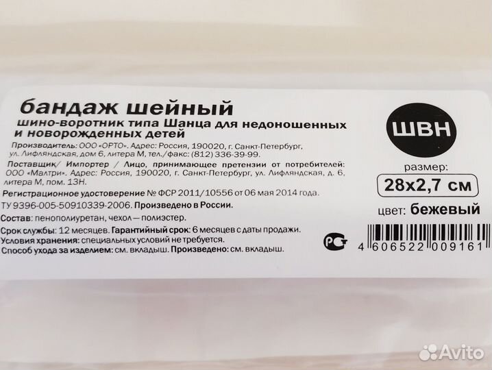 Воротник ортопедический детский шина Шанца