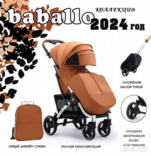Коляска Babalo 2024 Терракотовый