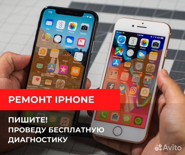Ремонт iPhone