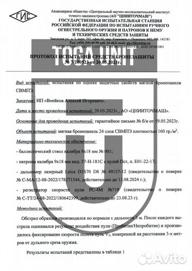 Баллистика в бока бронежилета панцирь ссо пара