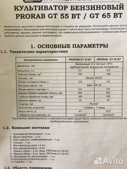 Культиватор «Прораб GT 65 вт»