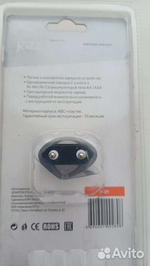 Зарядное устройство для батареек
